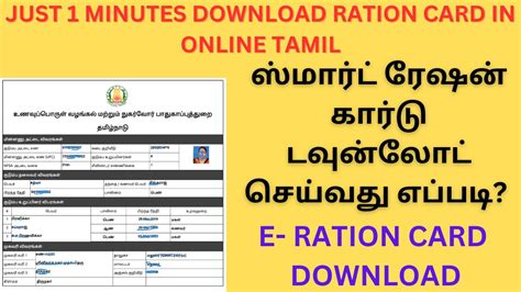 how to download e smart ration card|tnpds online ration card download.